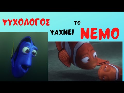 Βίντεο: Ψάχνοντας το Nemo Ride στη Disneyland: Πράγματα που πρέπει να γνωρίζετε