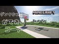マインクラフト 13 ダンクシュートができるコートの作り方 マインクラフト 13 ダンクシュートができるコートの作り方