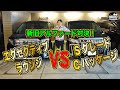 【新旧アルファード対決!】エグゼクティブラウンジ VS SグレードCパッケージ
