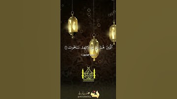 👉 "تلاوة تهز القلوب | سورة الماعون بصوت عذب وخاشع"