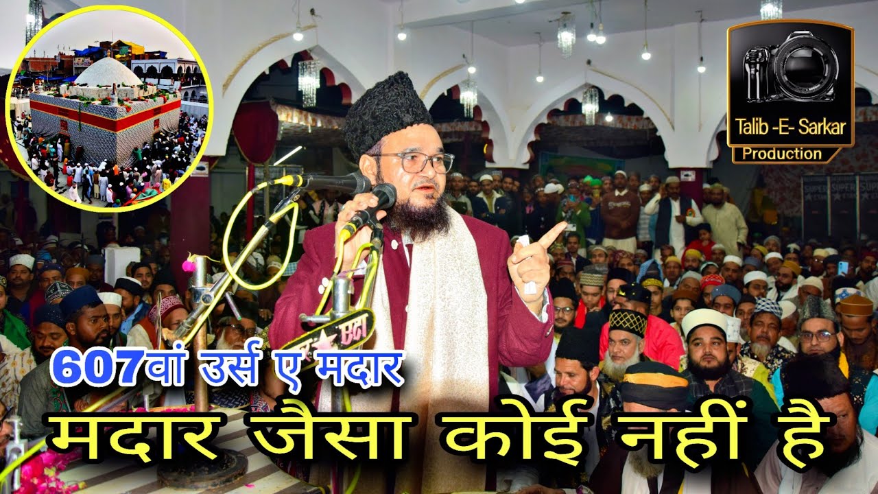 607 wa urse MadarulAlamin . Madar Jaisa koi nahi hai .. new kalam 