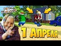 👵‍ БАБУ ЗИНУ РАЗЫГРАЛИ НА 1 АПРЕЛЯ 😁 МУЛЬТИК в Scrap Mechanic 🔨 СКРАП МЕХАНИК 🔔