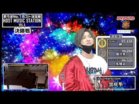 【出逢いのチカラⅢ/AAA】PERFECTION 黒咲隼斗　ホストミュージックステーションVOL.4決勝戦～歌うまNo.1ホスト決定戦～【カラオケ】【歌ってみた】