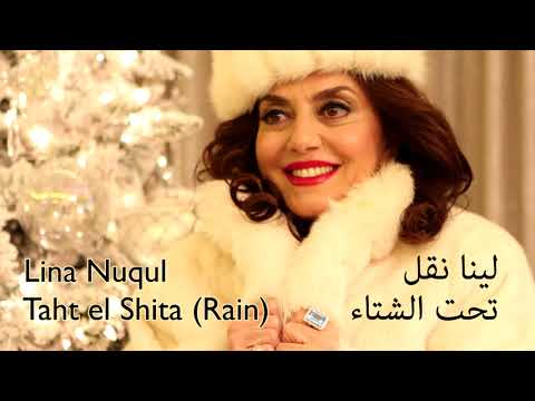 Lina Nuqul Taht El Shita Rain لينا نقل تحت الشتاء