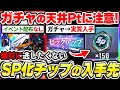 【Gジェネ】ガチャを引いたら絶対確認！SP化チップの入手先！天井Ptが変る話とオススメ解体機体【SDガンダムジージェネレーション エターナル】