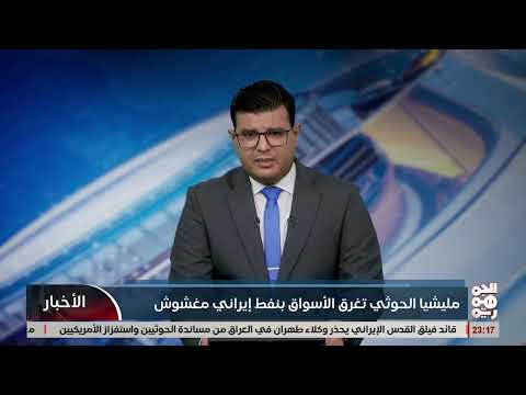 الخوثي يغرق الاسواق بترول ايراني مغشوش