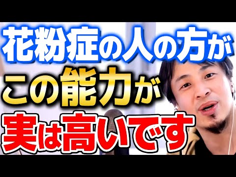 【ひろゆき】花粉症は「あの能力」が優秀な人ほど発症の可能性が高いです【 切り抜き 2ちゃんねる 思考 論破 kirinuki きりぬき hiroyuki アレルギー ビ鼻炎 】