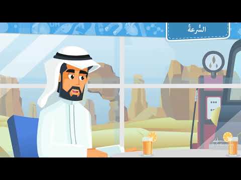 فيديو: ما هي السرعة