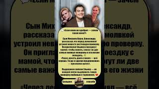 «Если мама не одобрит — зачем такая жена» Сын Михаила Круга устроил проверку невесте! #АлександрКруг