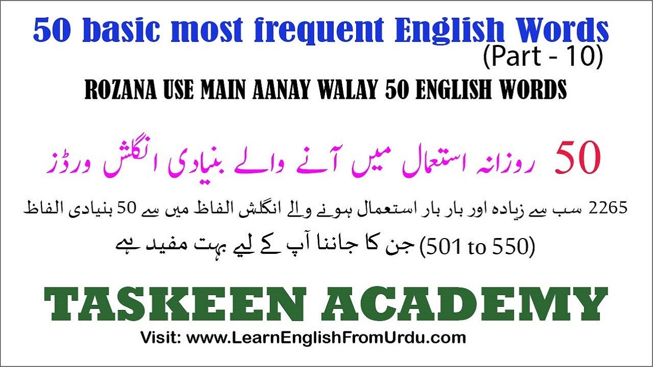 50 English to Urdu words | 2265 English words part 10 | Vocabulary words with Urdu meaning