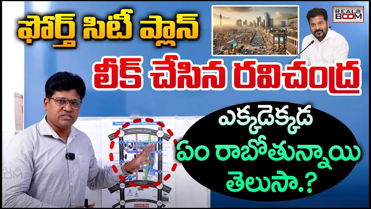 Hyderabad 4TH City Plan Leaked By Ravi Chandan Reddy | Future City | Real Estate | Real boom