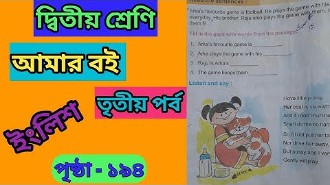class 2 amer boi part-3, page -194, english/দ্বিতীয় শ্রেণির আমার বই তৃতীয় পর্ব পাতা ১৯৪,ইংরেজি পড়া
