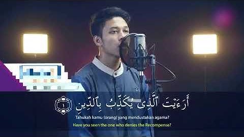 سورة الماعون بصوت القارئ ابراهيم الحق