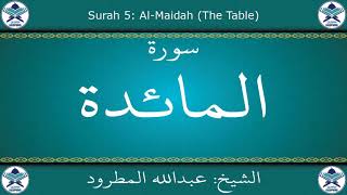 القرآن الكريم بصوت عبدالله المطرود - سورة المائدة