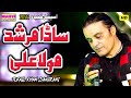 Sada Murshid Mola Ali | Tufail Khan Sanjrani | New Qaseeda |  Album 06 | 2021