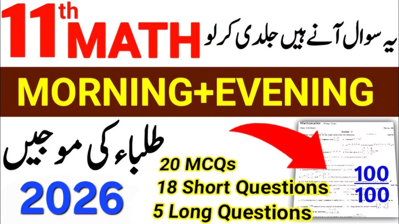 Evening Math 11th Class Math Guess Paper 2026 ๐ฅ| 1st Year Mathematics Guess Paper ...