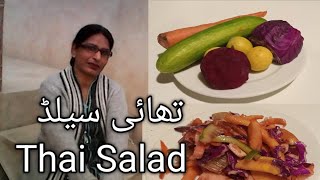 Thai Salad #salad#thai#recipe