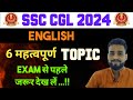 SSC CGL 2024 🏆| English के 6 चर्चित TOPIC 🔥| Ssc Cgl English Important TOPIC | Improve karo #english