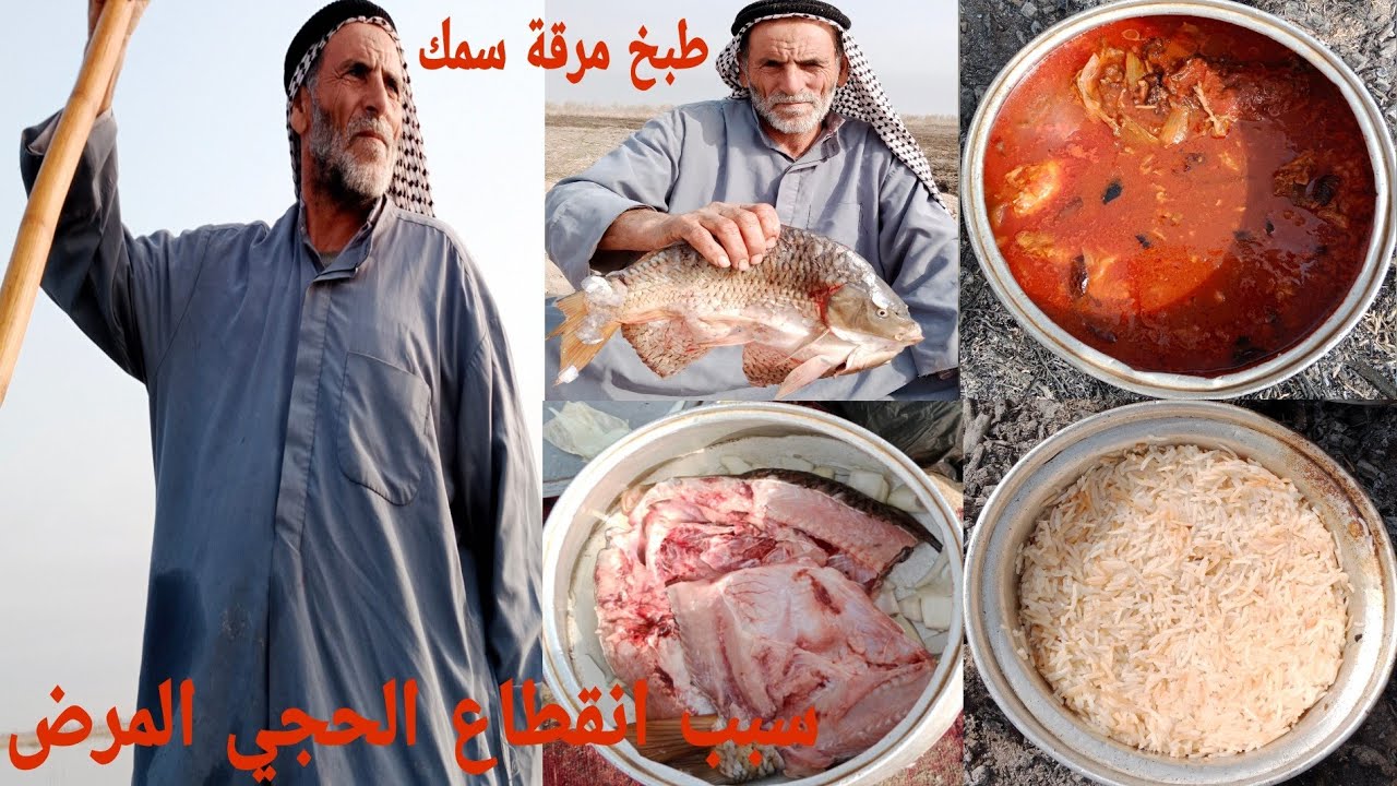 الحجي يرجع من جديد بعد الانقطاع بسبب المرض مع طهي مرقة السمك بطريقة صحيحة وسهلة وصحية