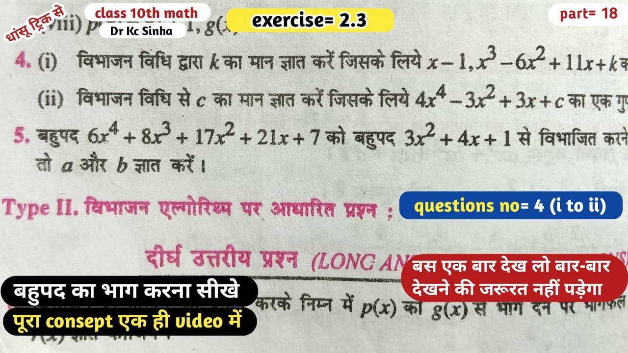 Class 10th math Dr kc Sinha exercise 2.3 questions no 4 all solved in ...