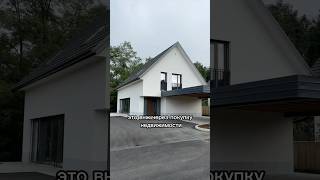 Смотрим дома в Словении для ВНЖ. Недвижимость и Цены #словения