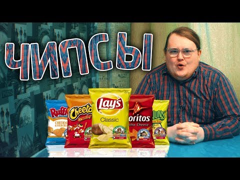 ЧИПСЫ | ОБЗОР | Lay’s, РУССКАЯ КАРТОШКА, Estrella,  Московский картофель ....