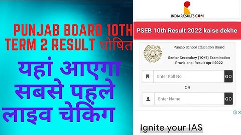 PSEB 10th Term 2 Result 2022 । Punjab Board Class 10th Live