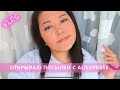 #254 ПОСЛЕДНИЙ ДЕНЬ ЧЕЛЛЕНДЖА ХЛОИ ТИНГ | ЦВЕТНЫЕ ЛИНЗЫ AIR OPTIX COLORS | РАСПАКОВКА ALIEXPRESS