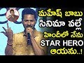 Prabhu Deva Super Words About Mahesh Babu Pokiri Movie || Lakshmi Movie Audio Launch || NSE