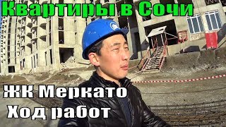 Недвижимость в Сочи/ЖК Меркато Сочи/№ 5 Недвижимость в Сочи/ЖК Меркато Сочи/№ 5