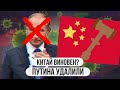 Путина удалили \\ Во всем виноваты китайцы? \\ Пик коронавируса не пройден