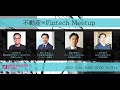 2021年3月10日　Fintech協会 Fintech meetup - Fintech x 不動産シリーズ①