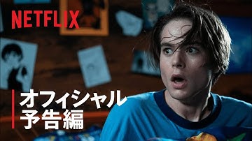 『ザ・ベビーシッター ～キラークイーン～』予告編 - Netflix