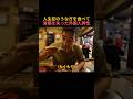 人生初のうなぎを食べて言葉を失った外国人男性