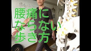 【歩き方 姿勢】腰痛にならない歩き方。ただ手を当てるだけの超シンプルなコツとは？