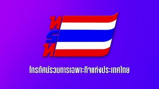 ถ่ายทอดสด งานสโมสรสันนิบาต | 4 พ.ค. 67