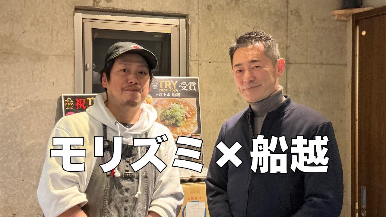 森住康二のラーメン食歩記「桜上水 船越」