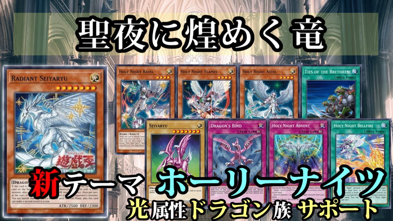 遊戯王ads 聖夜に煌めく竜 Youtube