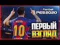 PES 20 | EFOOTBALL PRO EVOLUTION SOCCER 2020 | ПЕРВЫЙ ВЗГЛЯД