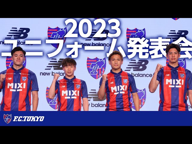 2023 FC東京新ユニフォーム発表会 We Are Ready.新シーズンに向けて