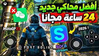 A New Emulator That Outperforms Them All! 24 Hours of Playtime + Google Sign-In Only 🎮 (Sora Stream) screenshot 1