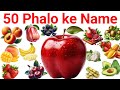 25 vegatable नाम | 20 Fruits Name Hindi And English | 15 vegatable name with picture | Fruits nam