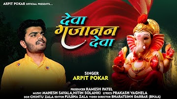 Deva Gajanan Deva || Arpit Pokar(Patel) || New Ganpati Special HD Video Song@ArpitPokarOfficial