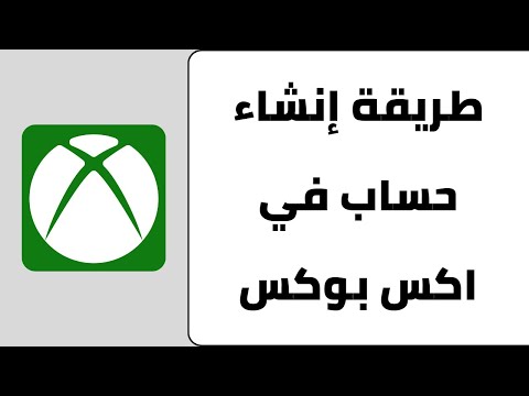 طريقة انشاء حساب في اكس بوكس Xbox