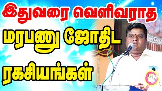 இதுவரை வெளிவராத மரபணு ஜோதிட ரகசியங்கள் மாபெரும் சிறப்பு வகுப்பு | முன்பதிவு அவசியம் :- 79 04 43 5136