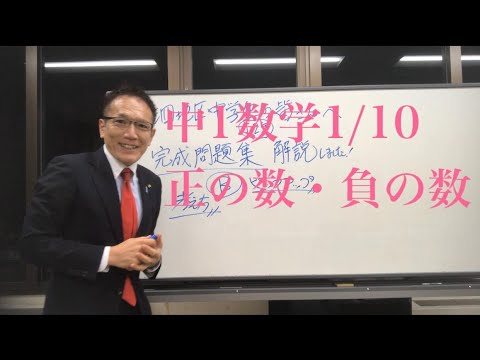 20200307 中1数学完成問題集 正の数 負の数 Youtube 20200307 中1数学完成問題集 正の数 負の数 Youtube