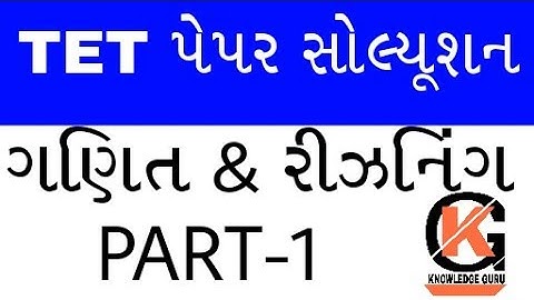 TET Maths reasoning 2013 paper solution Part-1 for Tat, Htat, Tet exam preparation in Gujarati