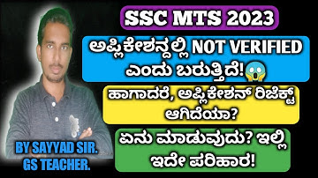 SSC MTS 2023, CONTENT NOT VERIFIED, WHAT TO DO FOR SSC APPLICATION CONTENT NOT VERIFIED, SSC EXAM,