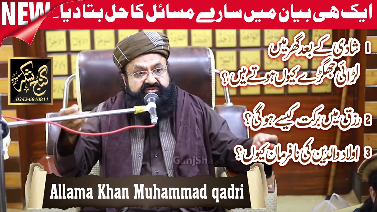 allama khan muhammad qadri 2021 | waldin ki azmat | Ganjshakar Studio