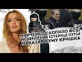 Марченко схопило ФСБ! Медведчук в істериці: Путін наказав. Куму кришка - зрадник втік